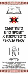 По проект на Национален фонд “Култура” – Трета етнографска работилничка с потребители на Цнстдму „Слънчево детство”