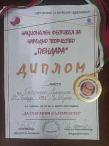 НФНТ „Пендара“