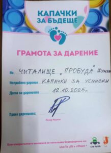 Дарителска акция