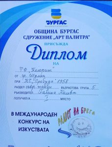 Международен конкурс за изкуства „Радост на брега“, Бургас – 2026